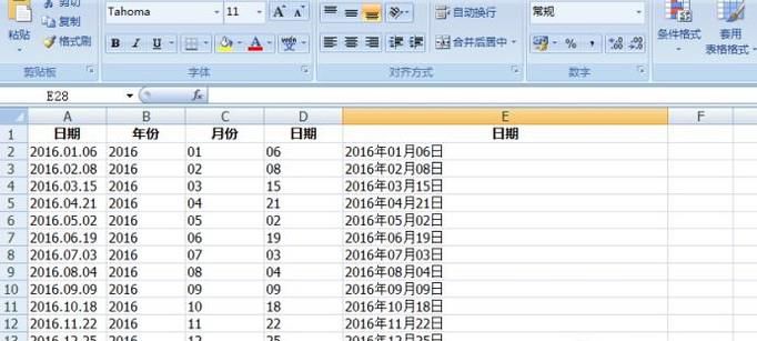 轻松学Excel:调整文字行间距