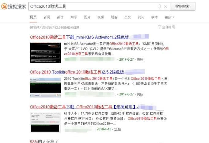如何使用小工具激活Office2010