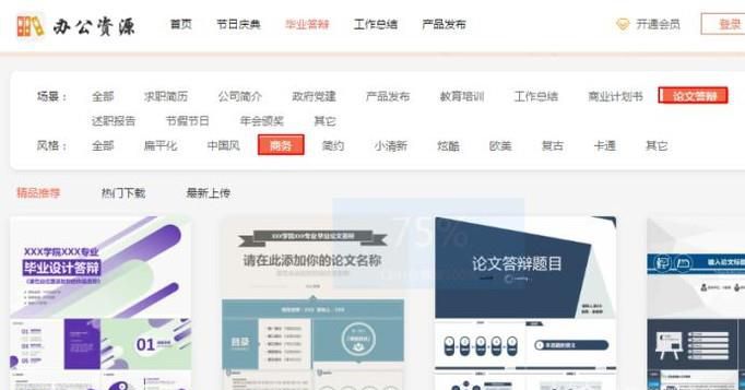 新手如何使用办公资源模板制作PPT?