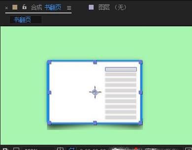 如何用AE制作翻书页的动画?