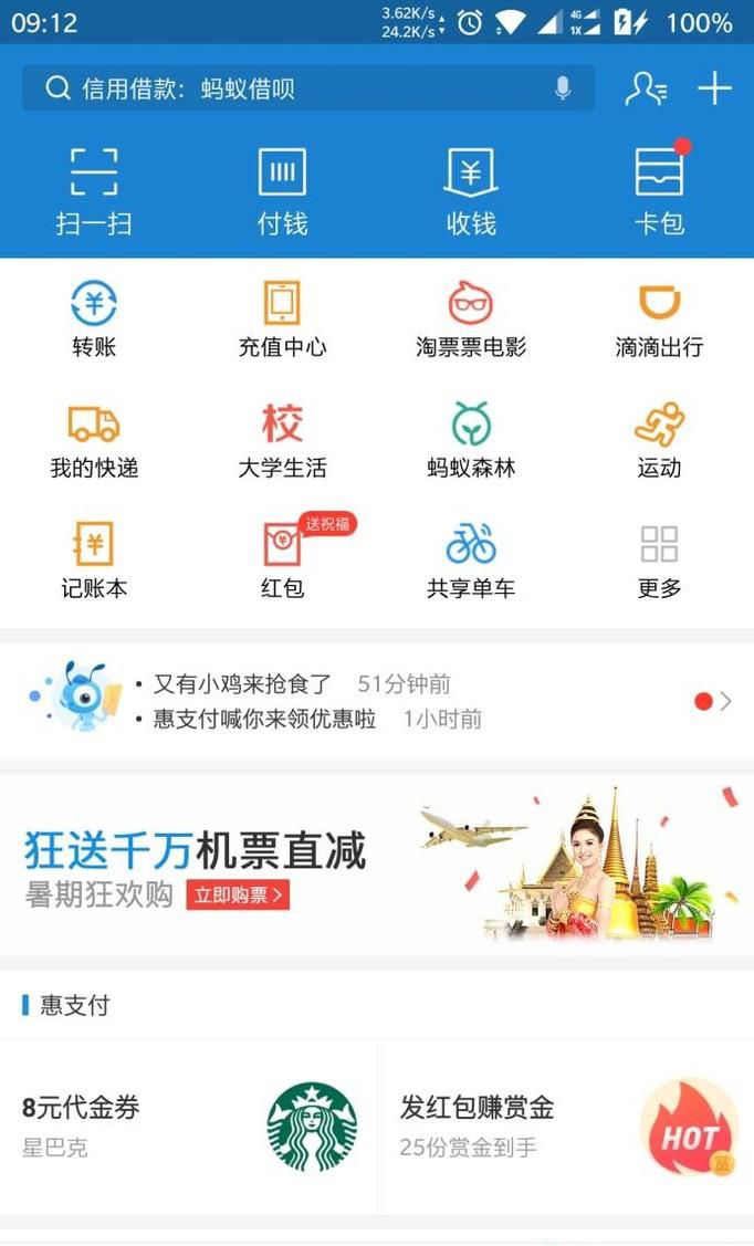 支付宝运动红包,走路也能赚钱