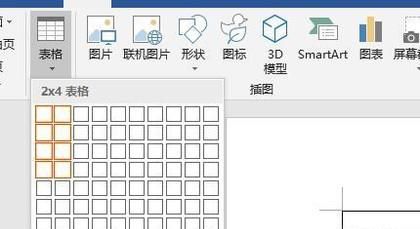 如何快速将word中的图片摆整齐
