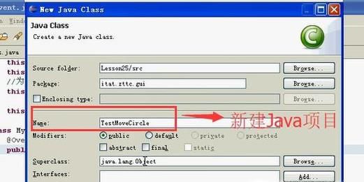 如何用Java制作一个能移动的球