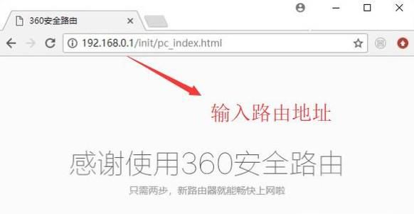 360安全路由器设置方法