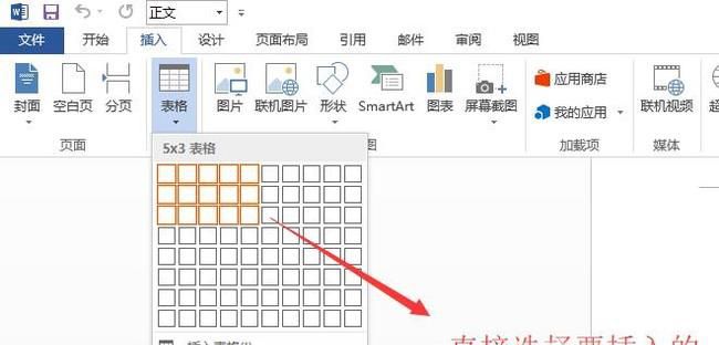 word2007制作表格的三种方法