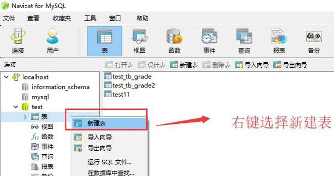 如何利用MYSQL创建一个表格