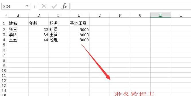 Excel给每一行数据都加上表头