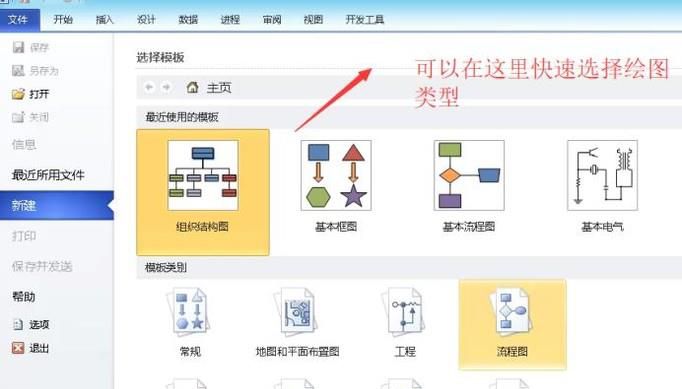 如何使用Microsoft visio绘图