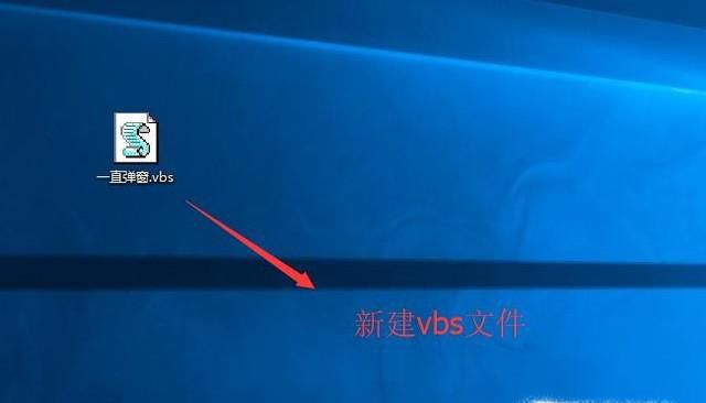 VBS小程序-弹窗整人（代码+解析）