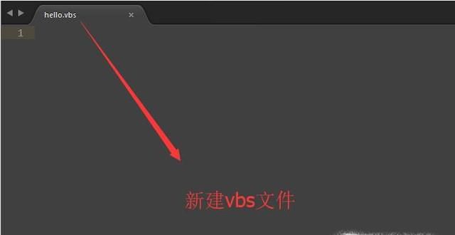 怎么制作VBS脚本