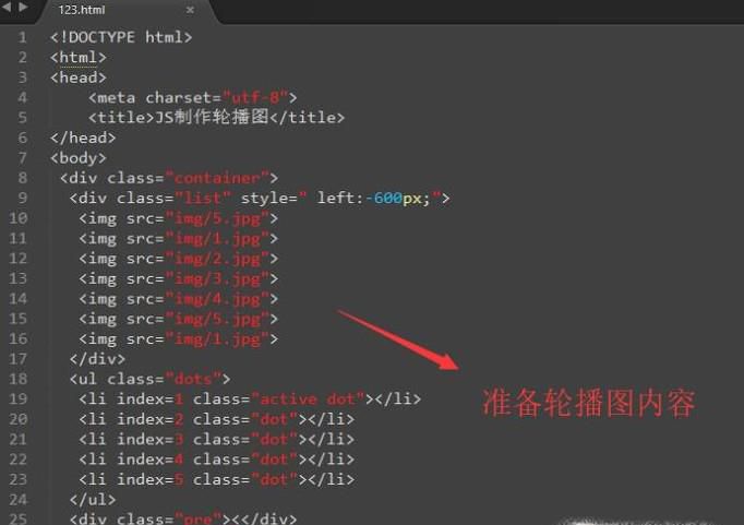 JS制作轮播图