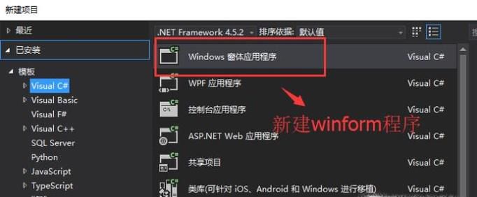 C#图形界面入门 Winform
