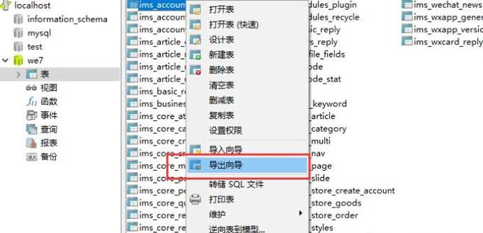 如何导出mysql数据
