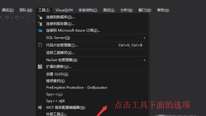 Visual  Studio中如何设置文本字体