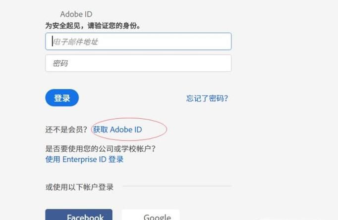 Adobe ID怎么注册？具体步骤