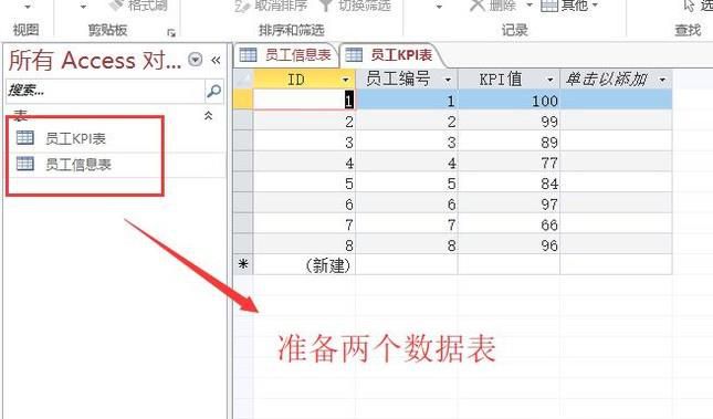 如何设置Access数据表之间的关系