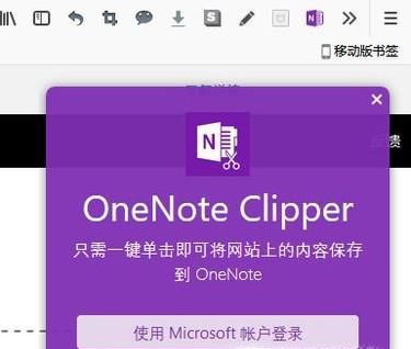 Firefox浏览器如何剪辑保存到OneNote？