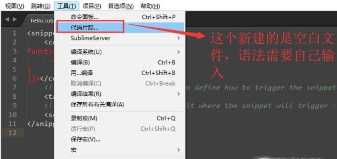 如何在Sublime Text软件中自定义代码片段