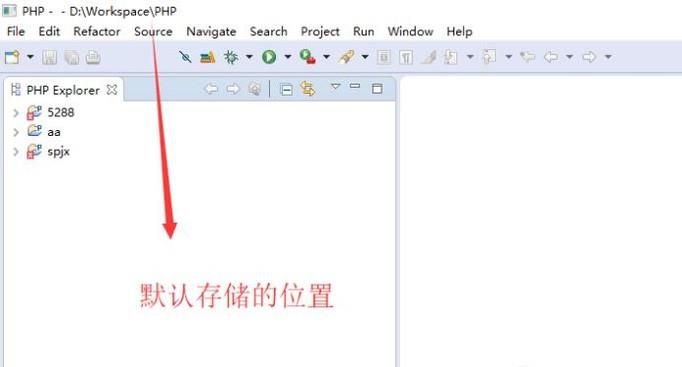 Zend Studio中如何修改项目的默认存储位置