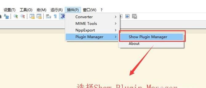 Notepad++中TextFX Characters插件如何安装