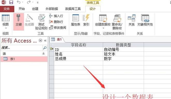 Access数据库中如何创建柱形图报表