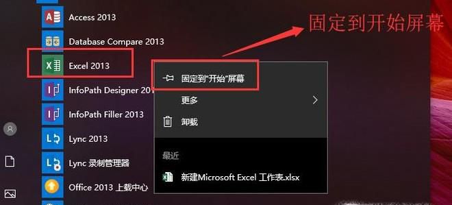 Excel2013怎样快速启动
