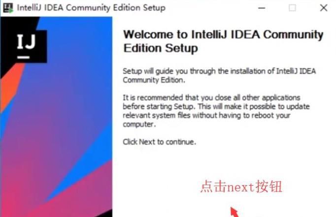如何安装intellij idea