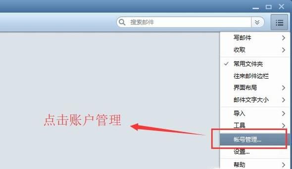 Foxmail如何进行初始化账号配置