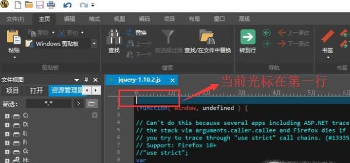 如何在UltraEdit编辑器中快速定位到指定位置