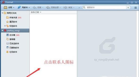 如何在Foxmail中导出联系人