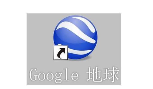 Google earth 如何输入坐标