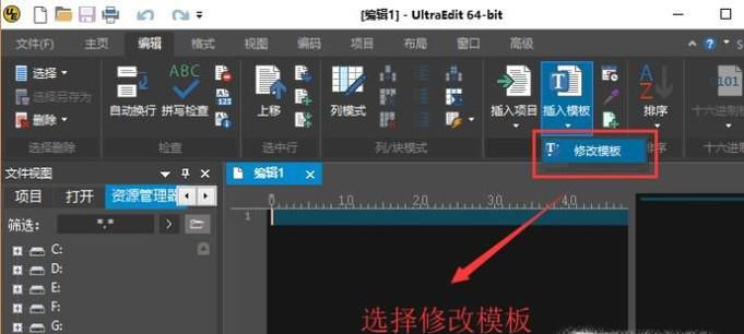 Ultraedit中如何创建并使用HTML模板
