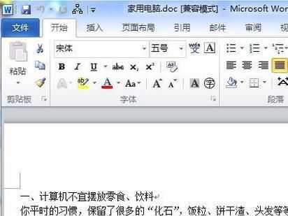 word如何设置大纲级别