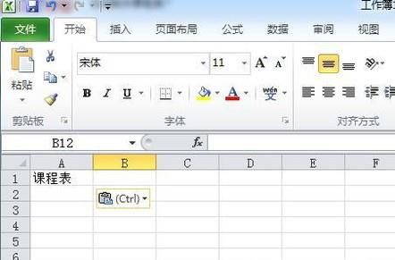 如何制作课程表？