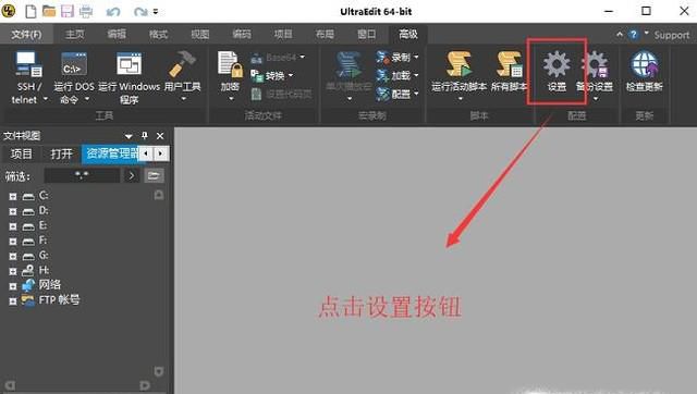 Ultraedit中如何进行快捷键的设置