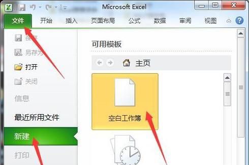 如何制作excel模板并保存使用？