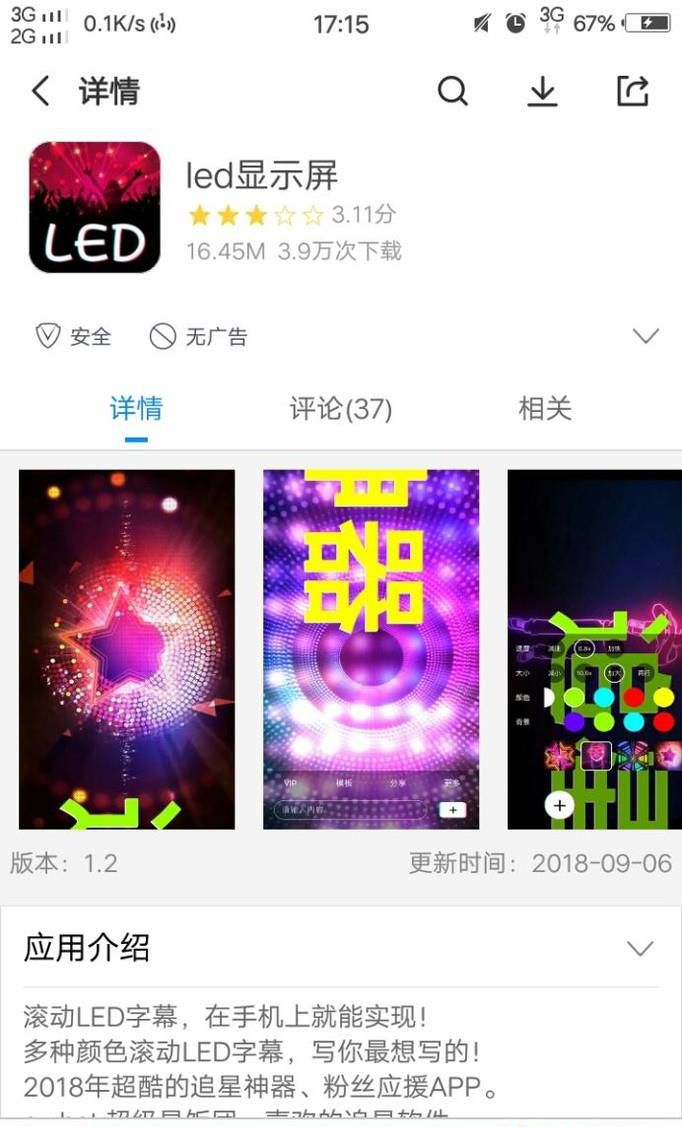 LED走字屏改字软件