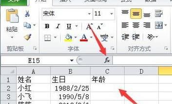 如何使用excel中的公式计算年龄