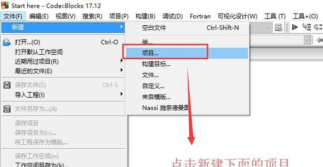 如何用Code Blocks创建C++控制台项目