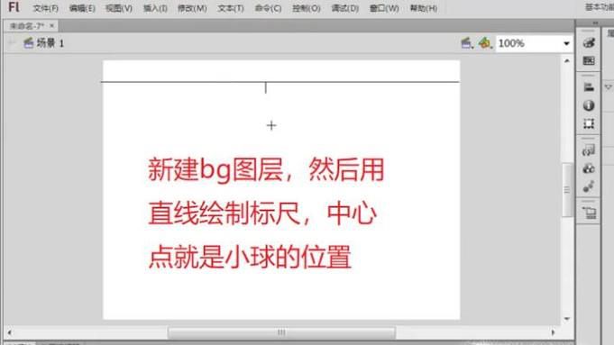 如何用Flash制作小球摆动效果