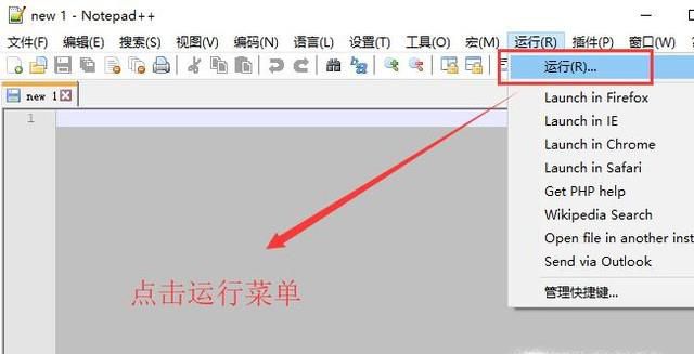 NotePad++中如何配置C/C++编译环境