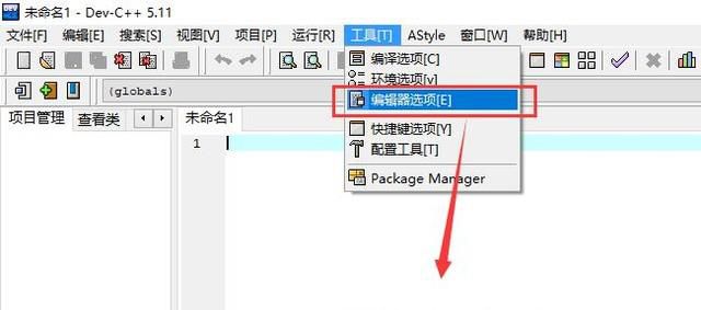 Dev C++编辑器中如何设置字体以及背景颜色
