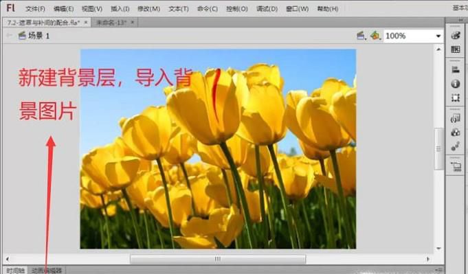 Flash中如何创建遮罩动画