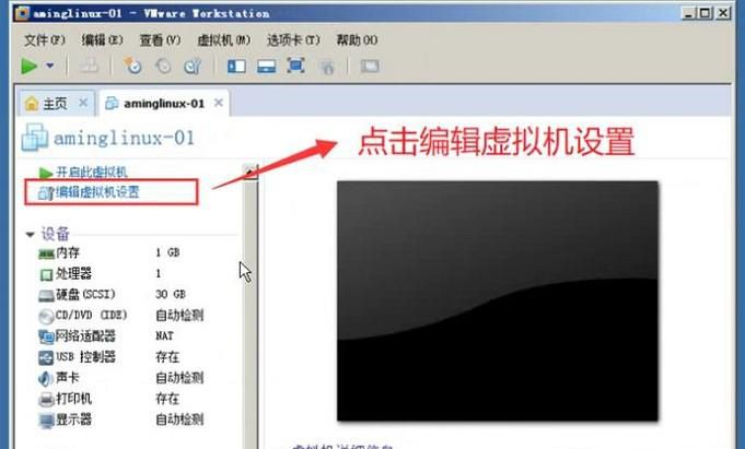 如何在虚拟机中安装CentOS 7系统