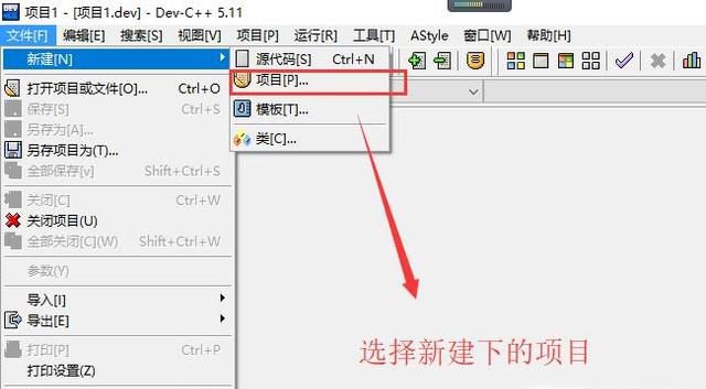 Dev C++中如何创建Windows窗体项目