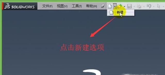 如何在SolidWorks中对平面图形进行拉伸