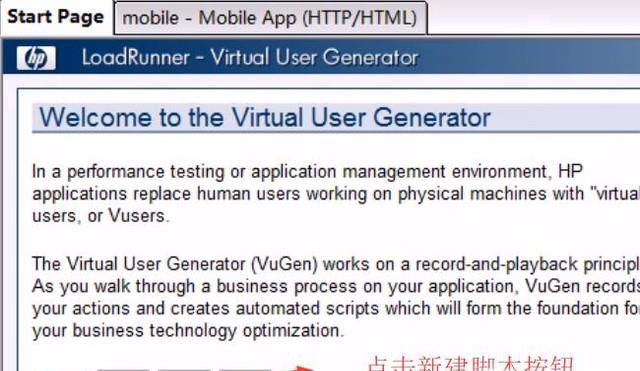 如何运用LoadRunner录制手机操作脚本