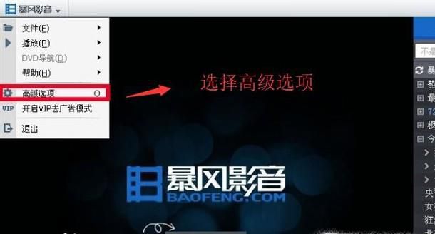 暴风影音不能播放avi文件怎么办