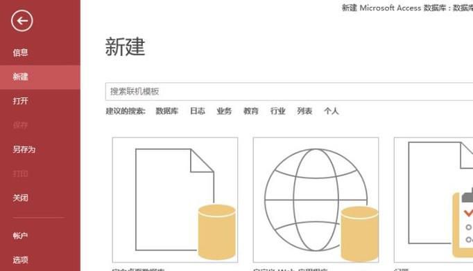 access数据库入门教程之操作界面