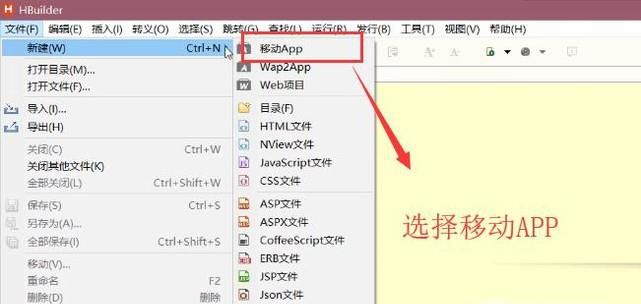 Hbuilder中如何将移动APP打包成APK